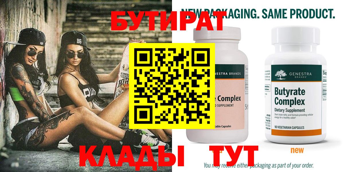 БУТИРАТ GHB Рассказово