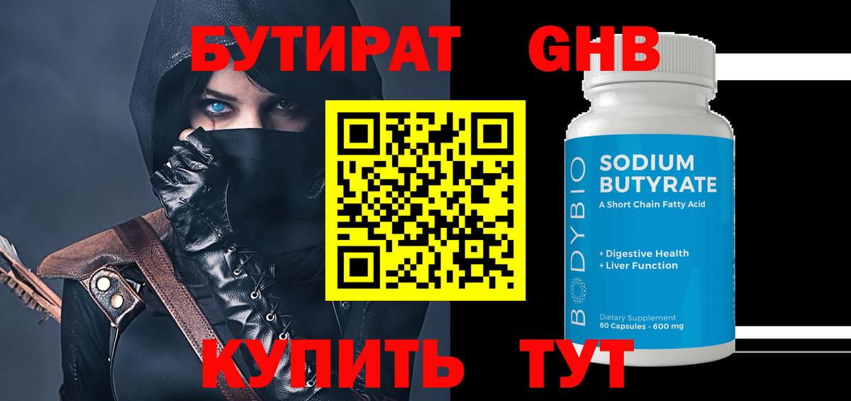 Бутират  Вход с VPN  Рассказово  Бутират Butirat 