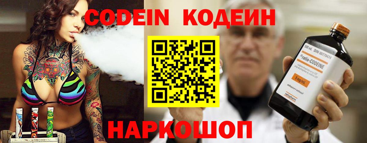 Рассказово  Codein Purple Drank  Кодеин напиток Lean (лин)  Вход с VPN 