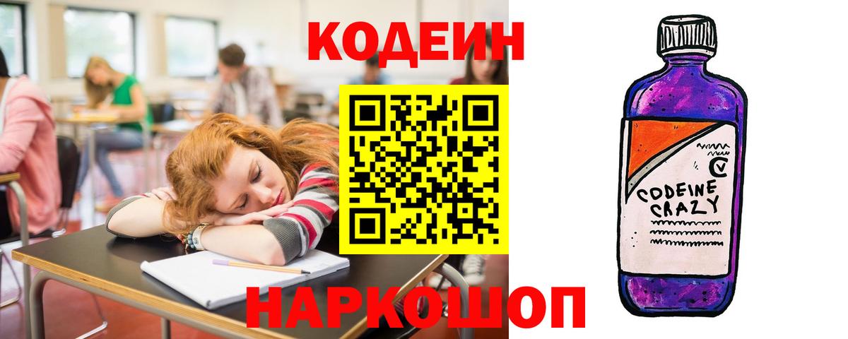 Кодеиновый сироп Lean напиток Lean (лин) Рассказово