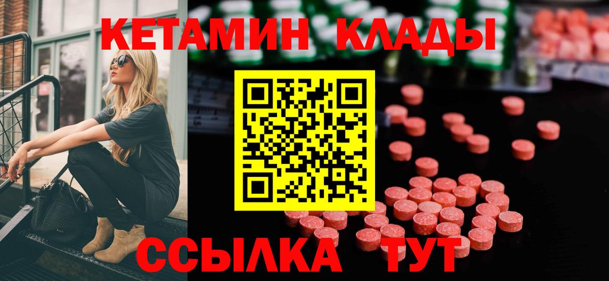 КЕТАМИН VHQ  КЕТАМИН VHQ  Рассказово  Вход с VPN 