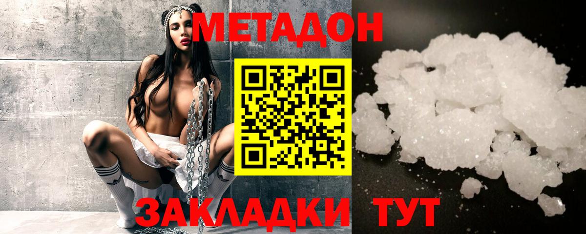 МЕТАДОН methadone  Вход с VPN  Рассказово    вход  Метадон мёд 